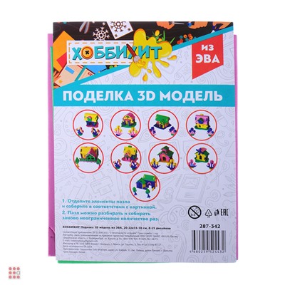 ХОББИХИТ Поделка 3D модель из ЭВА, 20-22х15-18см