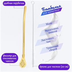 Бомбилья для чая Йерба Мате мини, l-18.5 см, с ёршиком, золото