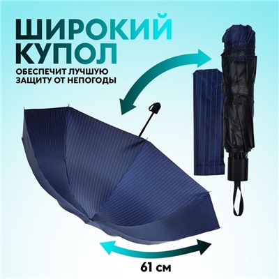 Зонт механический «Полоска», эпонж, 4 сложения, 10 спиц, R = 53 см, цвет МИКС