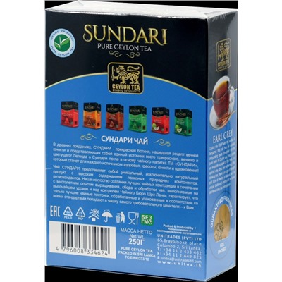 Sundari. Earl Grey 250 гр. карт.пачка