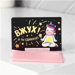 Матирующие салфетки для лица «ВЖУХ! И ты единорог!», 50 шт, BEAUTY FOX