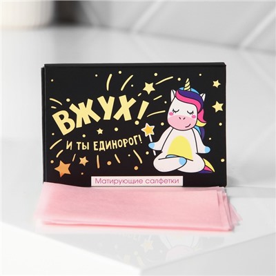 Матирующие салфетки для лица «ВЖУХ! И ты единорог!», 50 шт, BEAUTY FOX