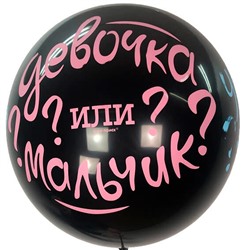 Шар 24"/61см Шар BLACK Угадай кто? в наборе с голубым конфетти 6076627 в Екатеринбурге