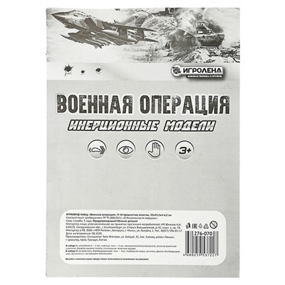 Набор «Военная операция», PP,  32х43,5х4-6,5см