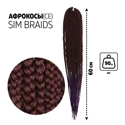 SIM-BRAIDS Афрокосы, 60 см, 18 прядей (CE), цвет каштановый/фиолетовый(#FR-20)