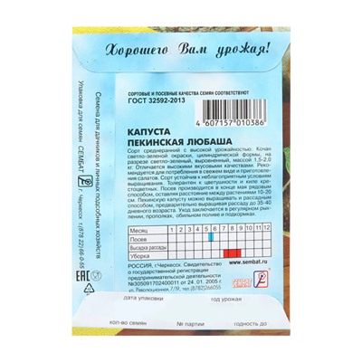 Семена Капуста пекинская, 0,5 г