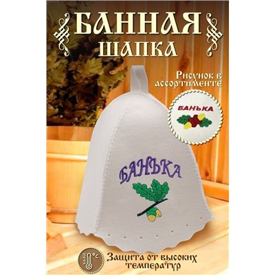 Шапка банная №GL1053 Банька