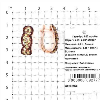 Кольцо из золочёного серебра с фианитами 925 пробы 1-061з10507