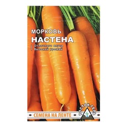 Семена Морковь   «Настена»   на ленте, лента 8м