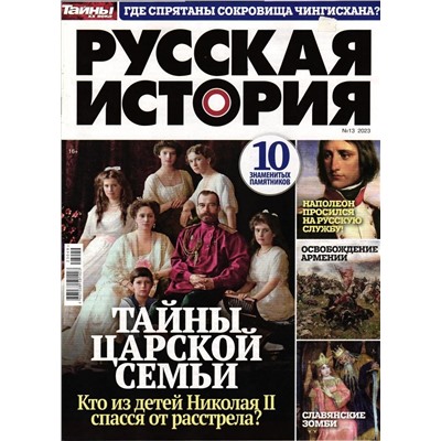 Русская История Т 20в 13/23