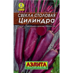 0206L Свекла столовая Цилиндра 3 г