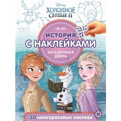 Уценка. История с наклейками  N ИСН 2016 "Холодное сердце 2."