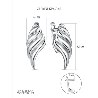 Серьги из серебра родированные - Крылья 04-402-0159