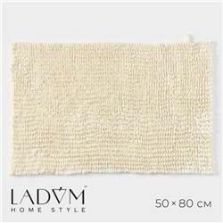 Коврик для дома LaDо́m, букли, плотность 1400 г, 50×80 см, цвет молочный