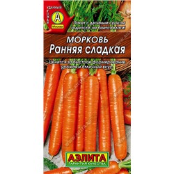 0645 Морковь Ранняя сладкая 2 г