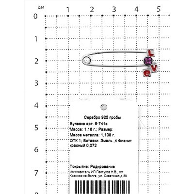 Булавка из серебра с фианитами и эмалью родированная - Love б-741э