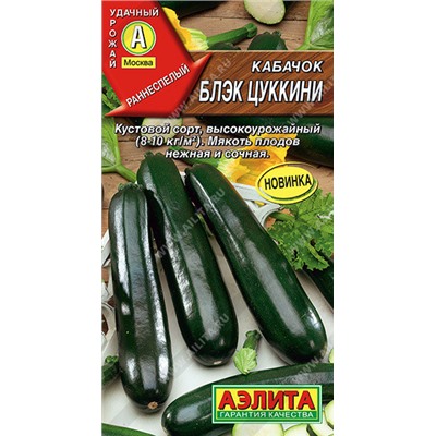 0442A Кабачок Блэк цуккини 1 г