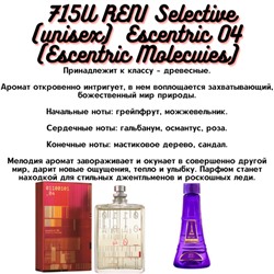№ 715U RENI Selective (unisex) (L)
