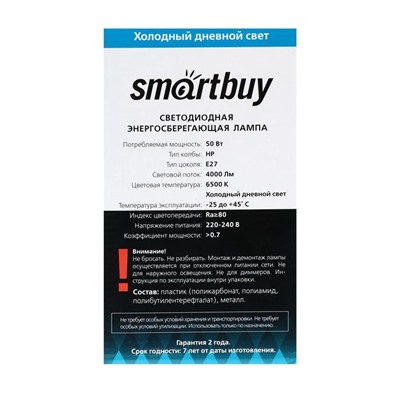 Лампа cветодиодная Smartbuy, E27, 50 Вт, 6500 К, холодный белый, переходник на Е40