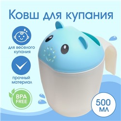 Ковш пластиковый для купания и мытья головы, детский банный ковшик «Мышка», 500 мл., с леечкой, цвет голубой