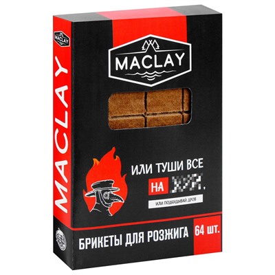 Брикеты для розжига Maclay «Туши всё», 64 шт.