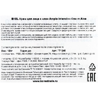 Крем для лица EKEL Ample Intensive Cream с алоэ, 100 г