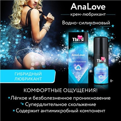 Лубрикант Ты и Я Analove, анальный, силиконовый, 50 мл