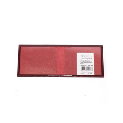 Обложка Premier-О-111 (студ.билет)  натуральная кожа красный тем.гладкий (138)  155185