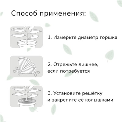 Защитная решётка для комнатных растений, от кошек, d = 30 см, пластик