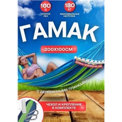 Гамак подвесной для дачи и сада 200х100см #21231467