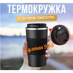 Термокружка 1726871-1