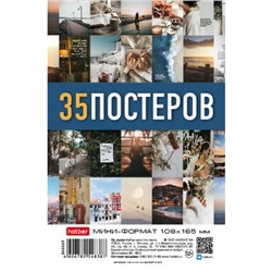 Постеры комплект А6 МИНИ "Вдохновение" 35 шт. (081312) 32716 Хатбер