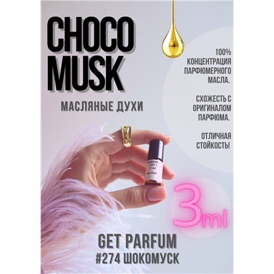 Choco musk / GET PARFUM 274