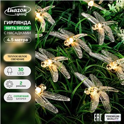 Гирлянда «Нить» 4.5 м с насадками «Стрекозы», тёмная нить, 30 LED, свечение тёплое белое, 2 режима, солнечная батарея