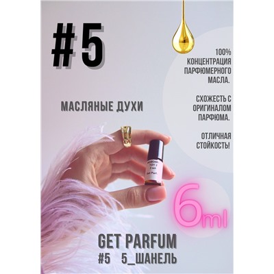 5 / GET PARFUM 5