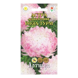 Семена Цветов Астра однолетняя "Роза Турм",  0 ,2 г   1029116