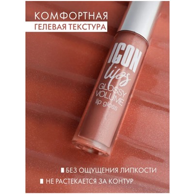 Блеск для губ с эффектом объема ICON lips glossy volume 505 Ice Beige