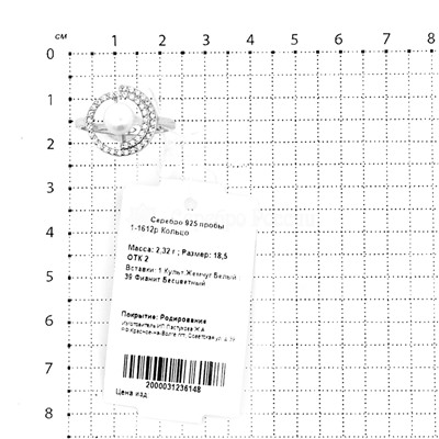 Кольцо из серебра с культ. жемчугом и фианитами родированное