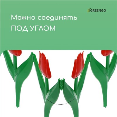 Ограждение декоративное, 30 × 225 см, 5 секций, пластик, красный цветок, «Тюльпан»