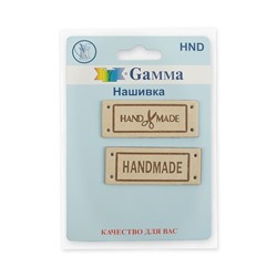 Нашивка Hand made HND 03-5 2шт handmade св.бежевый