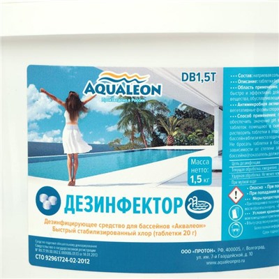 Быстрый стабилизированный хлор Aqualeon таб. 20 гр., 1,5 кг