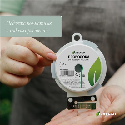 Проволока подвязочная, 50 м, зелёная, Greengo