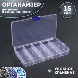 Органайзер для декора, 15 ячеек, 17,4 × 10 × 2,2 см, цвет прозрачный