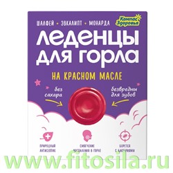 Леденцы для горла на красном масле (шалфей, эвкалипт, монарда) 32 г