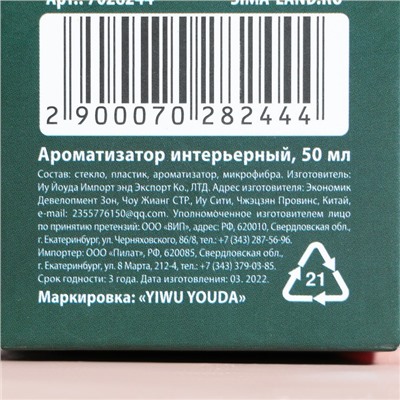 Новый год! Аромадиффузор ароматический палочки «Новогодняя коллекция: Волшебство вокруг», 50 мл, аромат жасмин