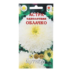 Семена Цветов Астра однолетняя "Облачко",   0 ,3 г