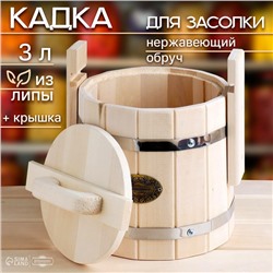 Кадка-бочка для засолки из липы, 3 л, нержавеющий обруч, с крышкой, "Добропаровъ"