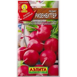 Редис Ризенбуттер (Код: 81687)