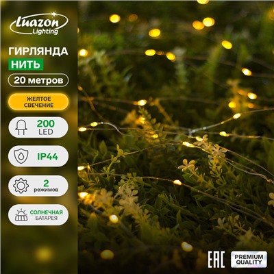 Гирлянда «Нить» 20 м роса, IP44, серебристая нить, 200 LED, свечение жёлтое, 2 режима, солнечная батарея