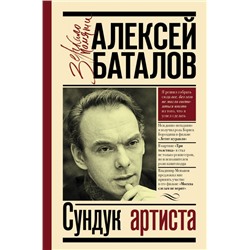 Уценка. Сундук артиста